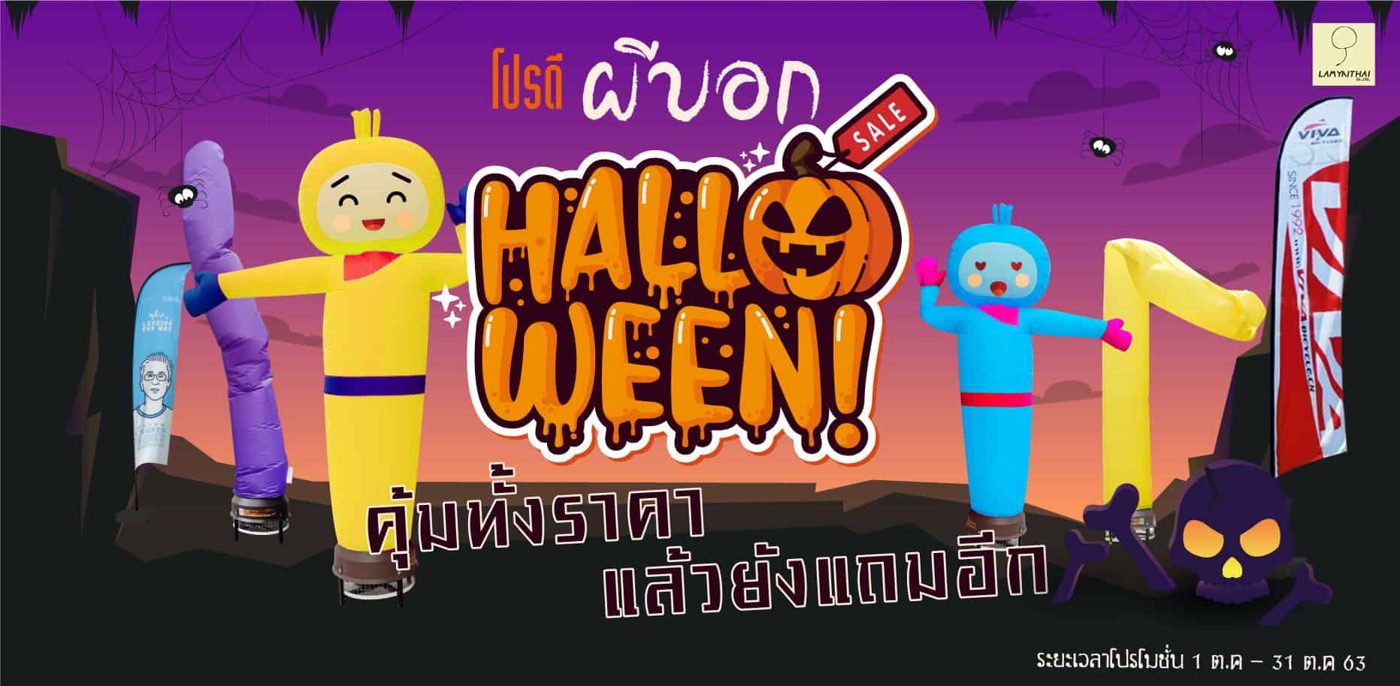 โปรโมชั่นลำไยไทย — promo-halloween-1