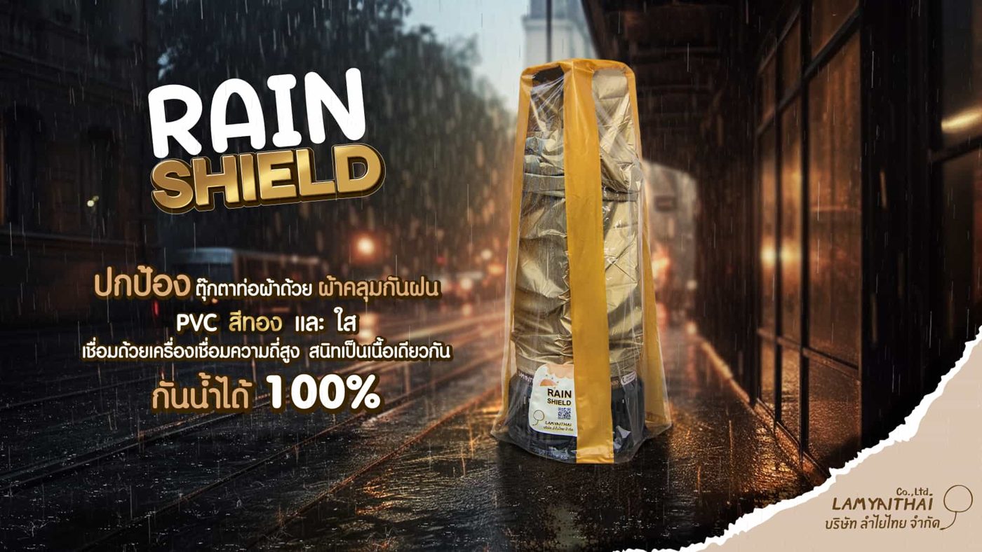โปรโมชั่นลำไยไทย — promo-rainshield-3