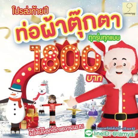 โปรโมชั่นลำไยไทย — promo-yearend-1