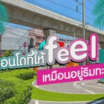 Balloon&Skytube หน้าคอนโดที่ให้ feel เหมือนอยู่ริมทะเล