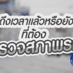 ตุ๊กตาโบก ตรอ.
