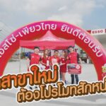 ซุ้มพองลมปั้มน้ำมัน